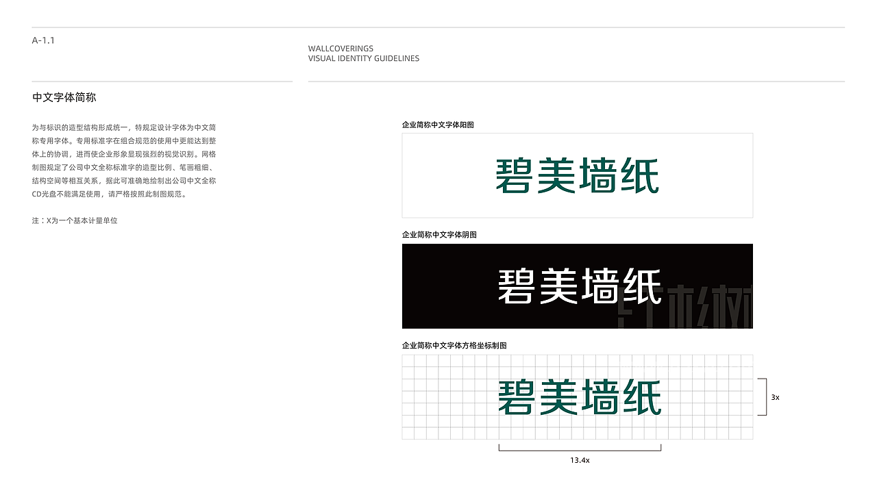 【企业VI设计】上海碧美墙纸有限公司VI设计（图ZMjc4MzMxMjg4） - 品牌 - 站酷设计师红杉树设计原创素材 - 站酷ZCOOL