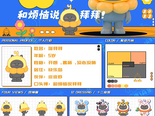 Ip形象设计 喵拜拜 肥猫ip