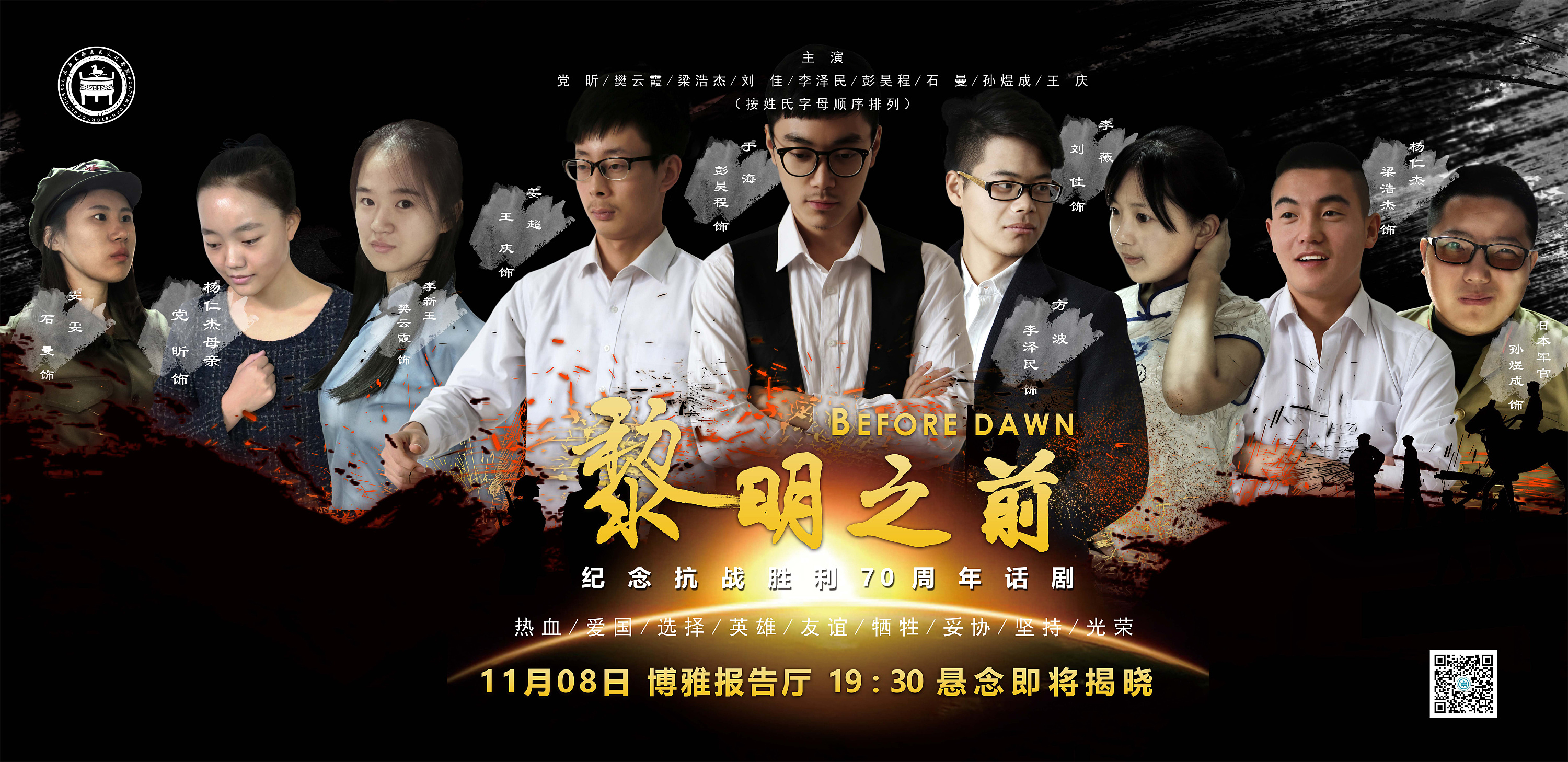 话剧《黎明之前》海报设计