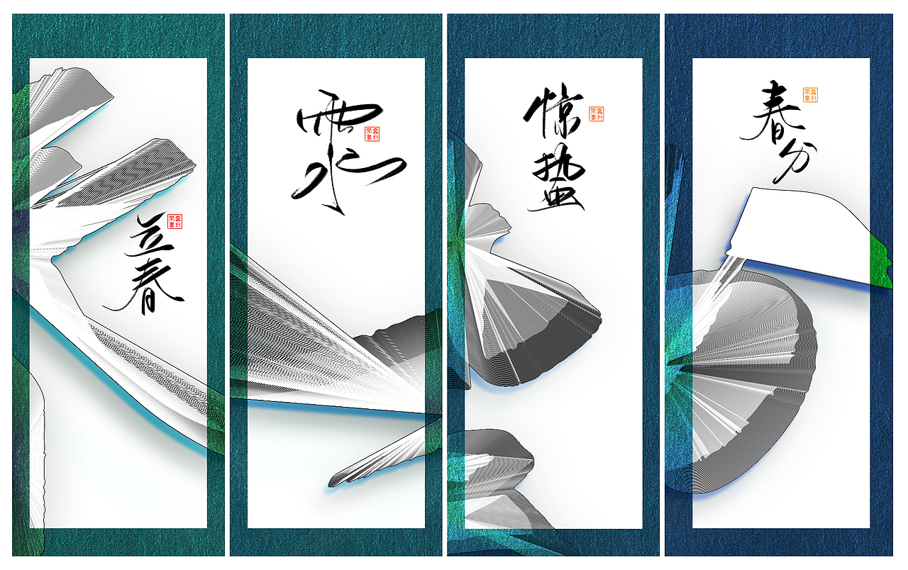 字体练习-节气（图ZOTE1OTIwODg=） - 海报 - 站酷设计师鸿雷字记原创素材 - 站酷ZCOOL