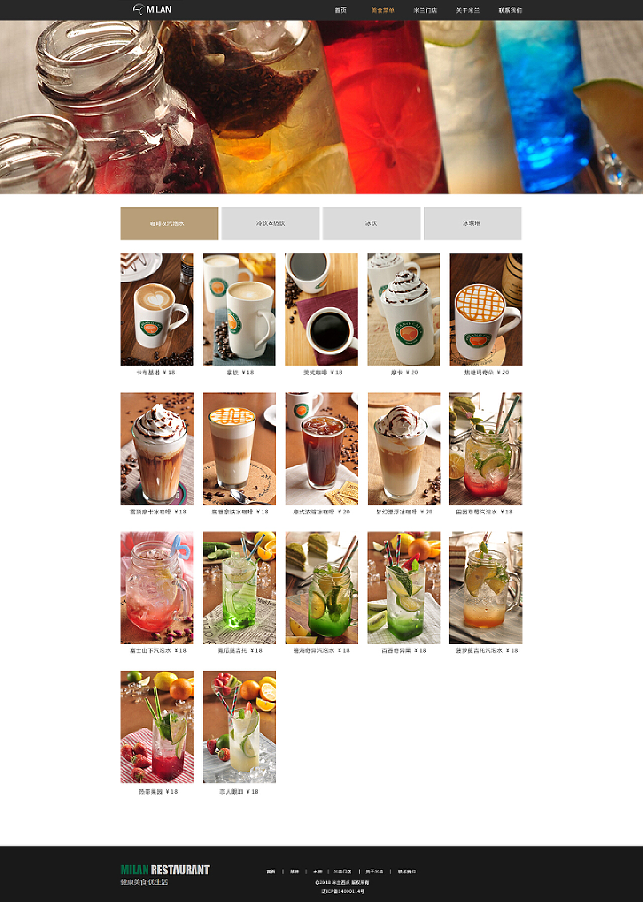 米兰纯品咖啡菜单图片_菜谱设计_画册装帧-图行天下素材网
