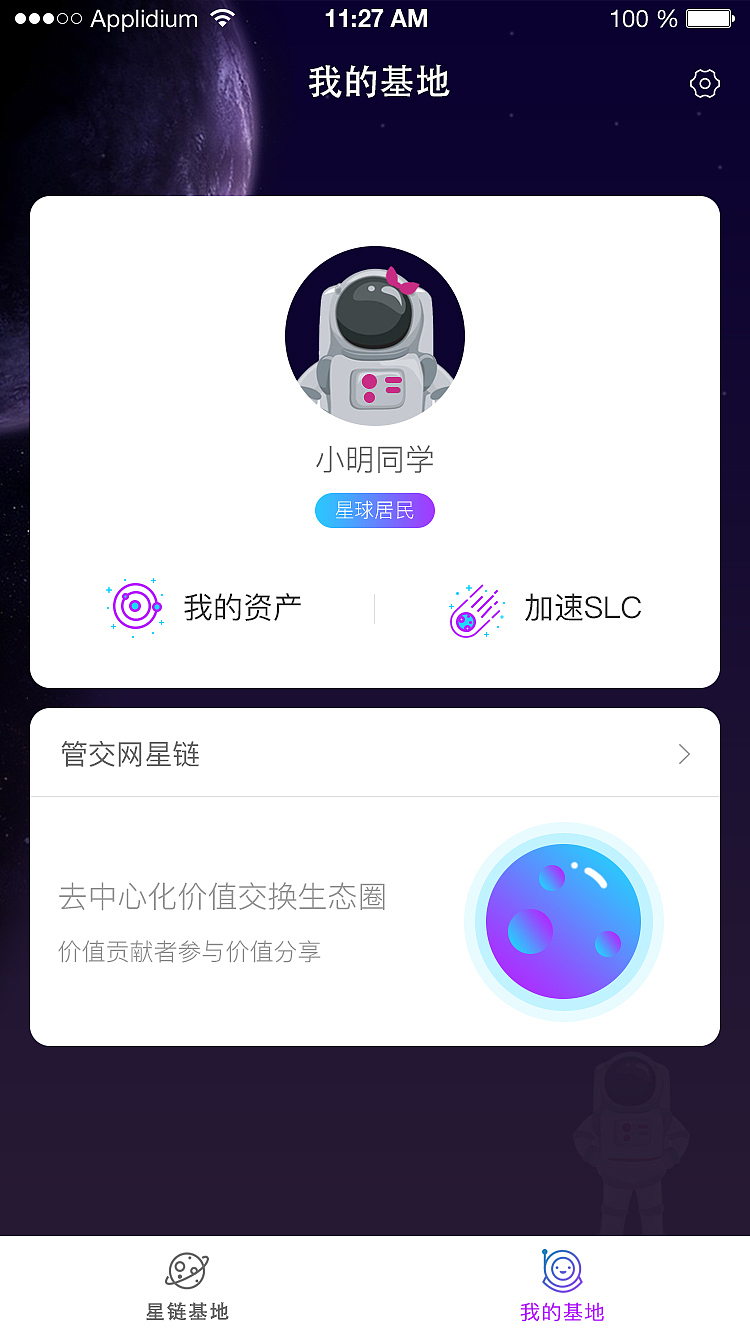 锐星球（图ZMTIwOTEzNTc2） - APP界面 - 站酷设计师Yuzu_12138原创素材 - 站酷ZCOOL