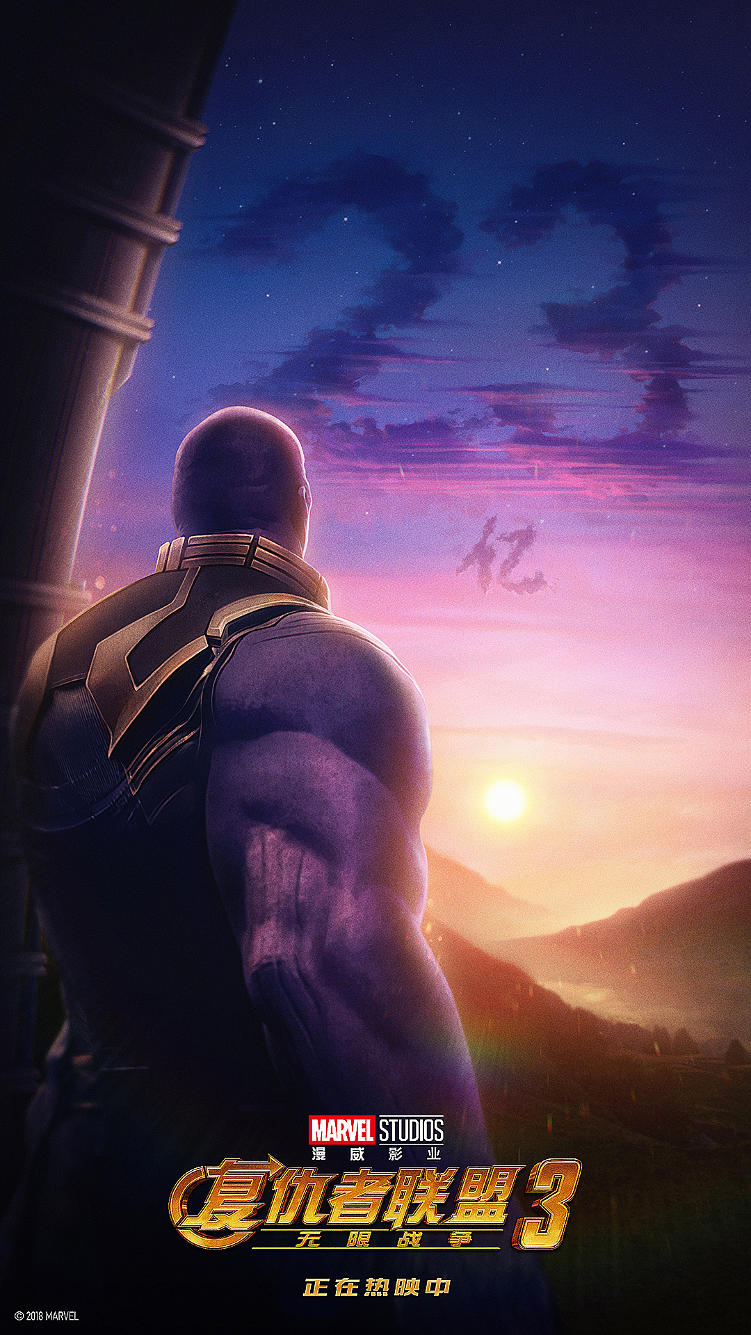 复仇者联盟3无限战争中国票房海报