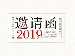 邀请函