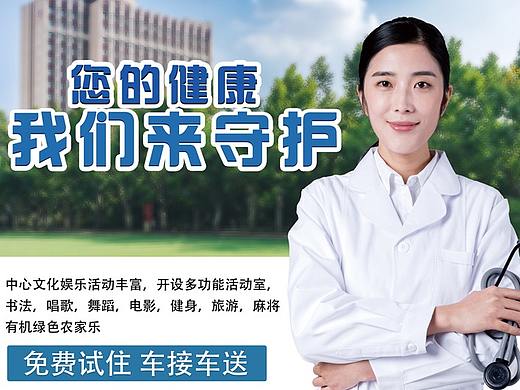 养老中心宣传页