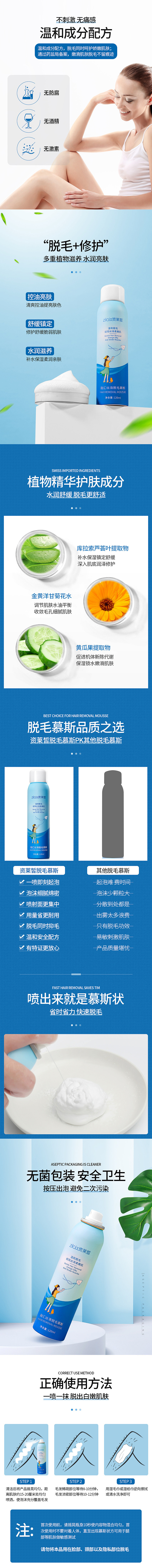 丝滑脱毛慕斯详情（图ZMjY4MTE5MDk2） - 电商 - 站酷设计师sj15900082210原创素材 - 站酷ZCOOL