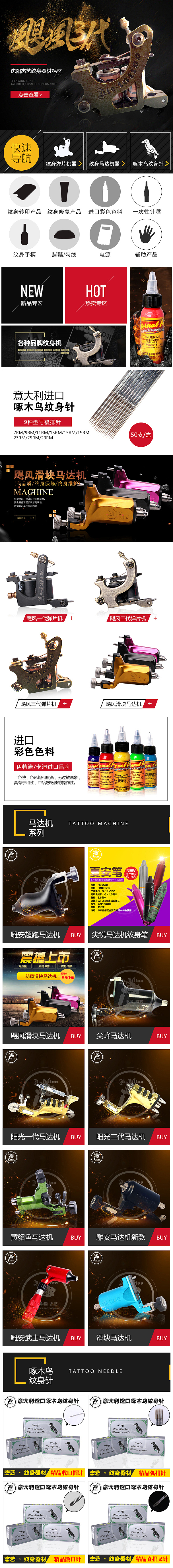 杰艺纹身器材（图ZNjgzNzk2NjA=） - 电商 - 站酷设计师Carl_小明丶原创素材 - 站酷ZCOOL
