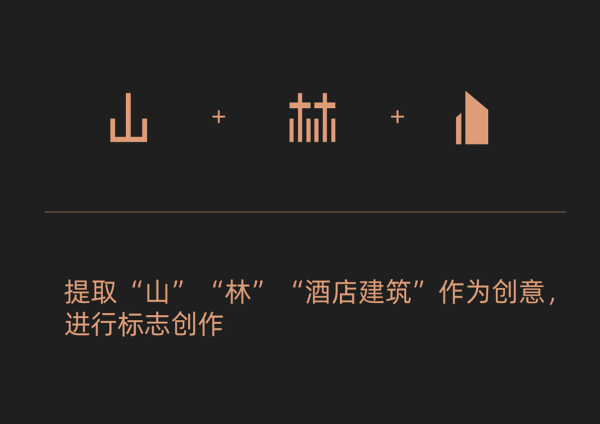 林沁阁 酒店标志方案