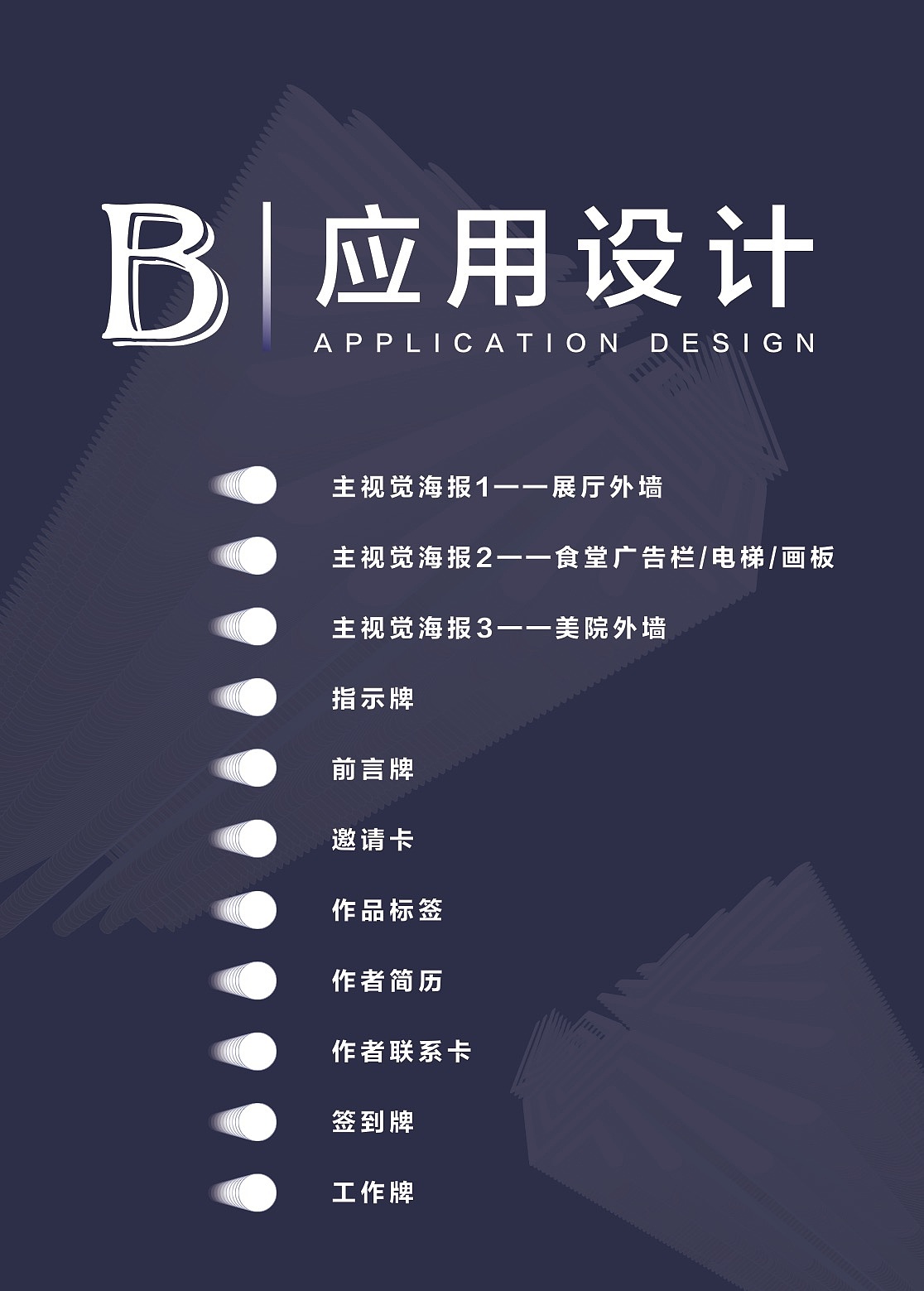 毕业展品牌形象设计（图ZMjIwMDQwNTky） - 品牌 - 站酷设计师喃啵WAN原创素材 - 站酷ZCOOL