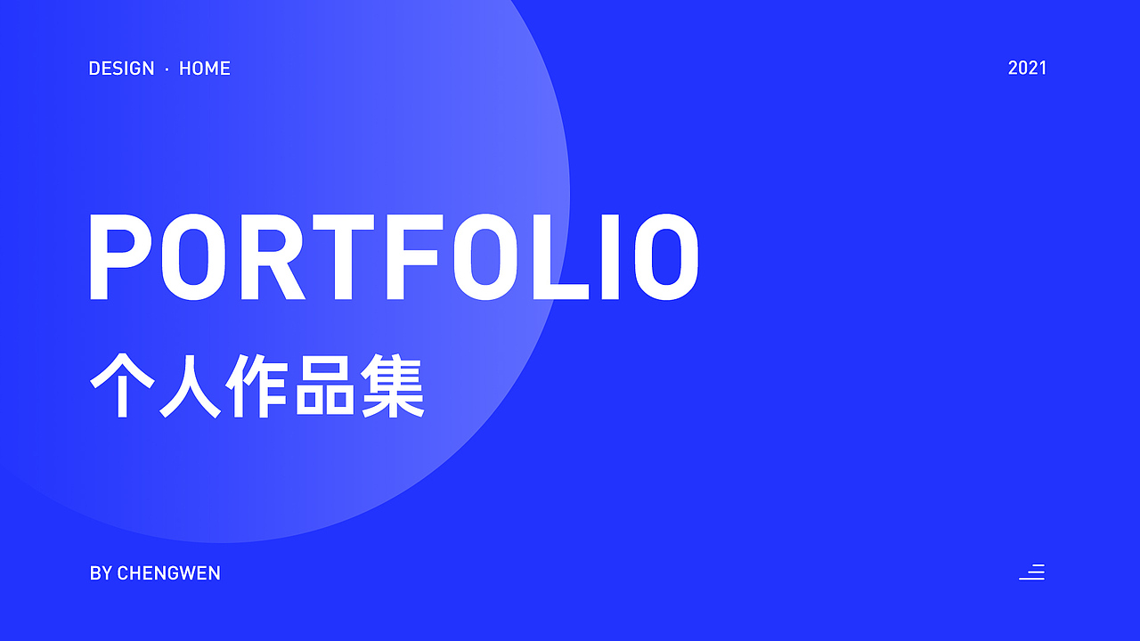 2021个人简历作品集（图ZMjYwMjQ5NDY0） - 电商 - 站酷设计师郑成文同学原创素材 - 站酷ZCOOL