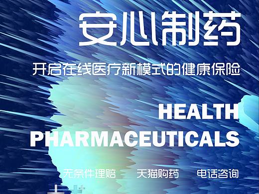 医药海报（个人主页-ZMzcwNzQyMDQ=） - 海报 - 站酷设计师疯狂的视觉原创素材 - 站酷ZCOOL