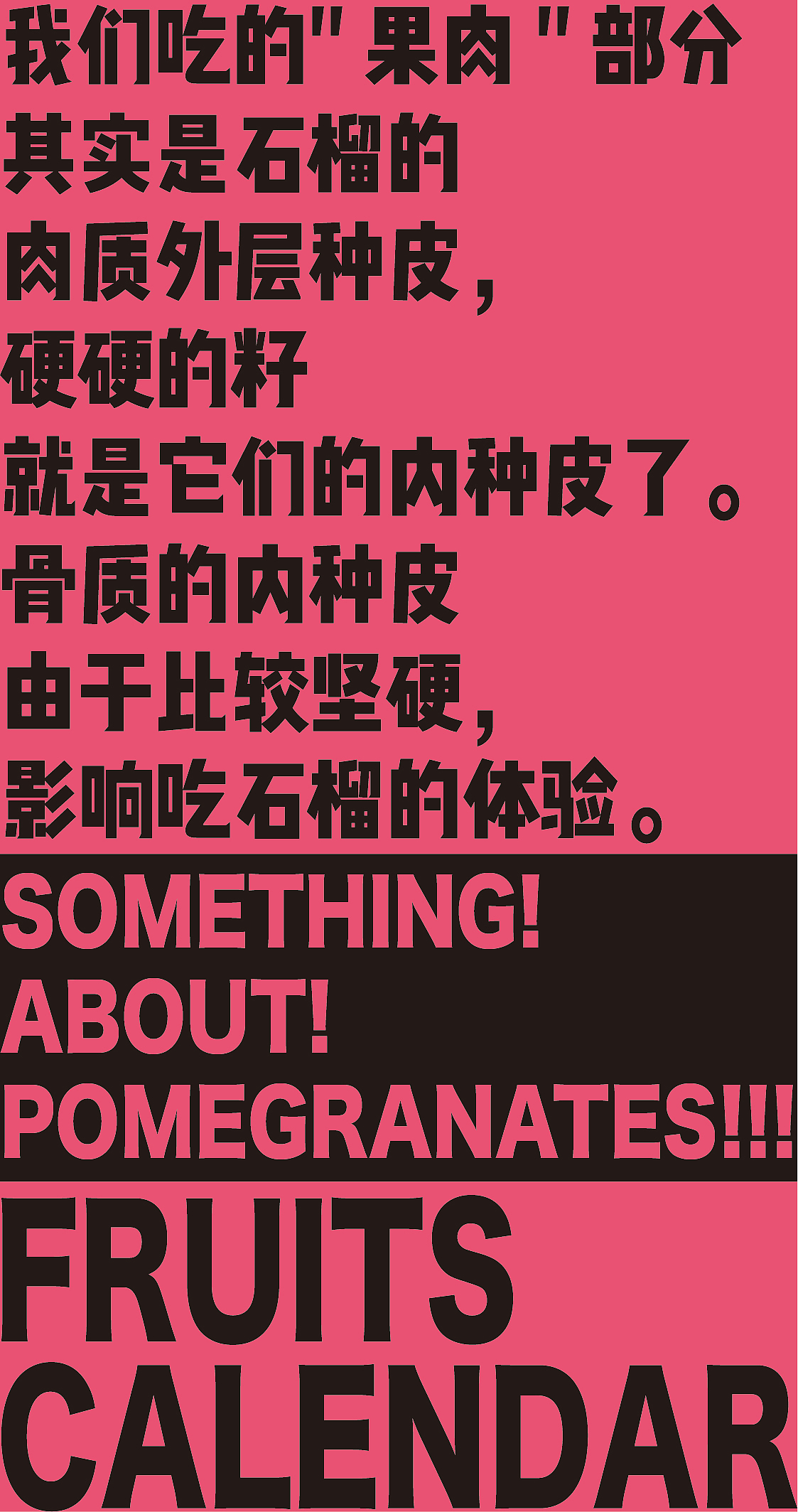 FRUIT CALENDAR——SOMETHING ABOUT FRUIT!!