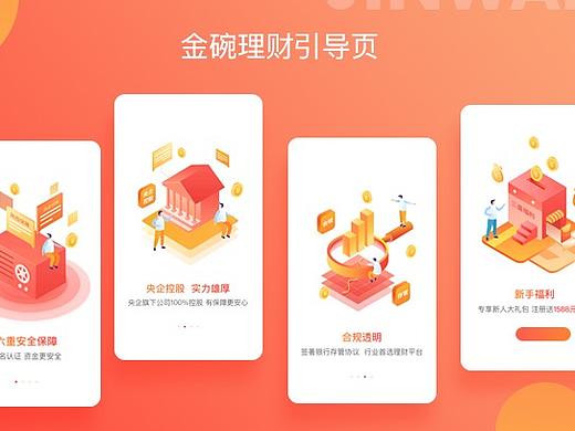 APP引导页