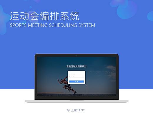 后台，B端，运动会编排系统