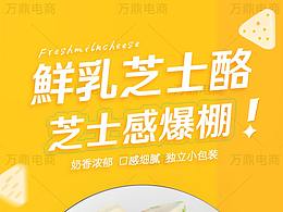 芝士乳酪牛奶奶酪零食详情页