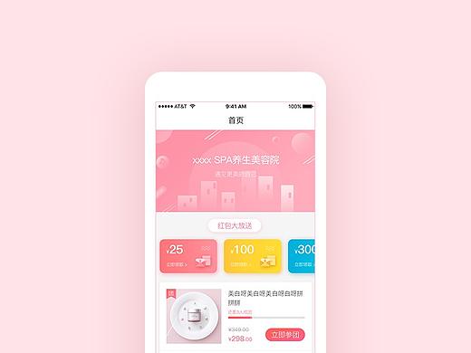医疗美容 小程序 营销拼团 红包 首页改版