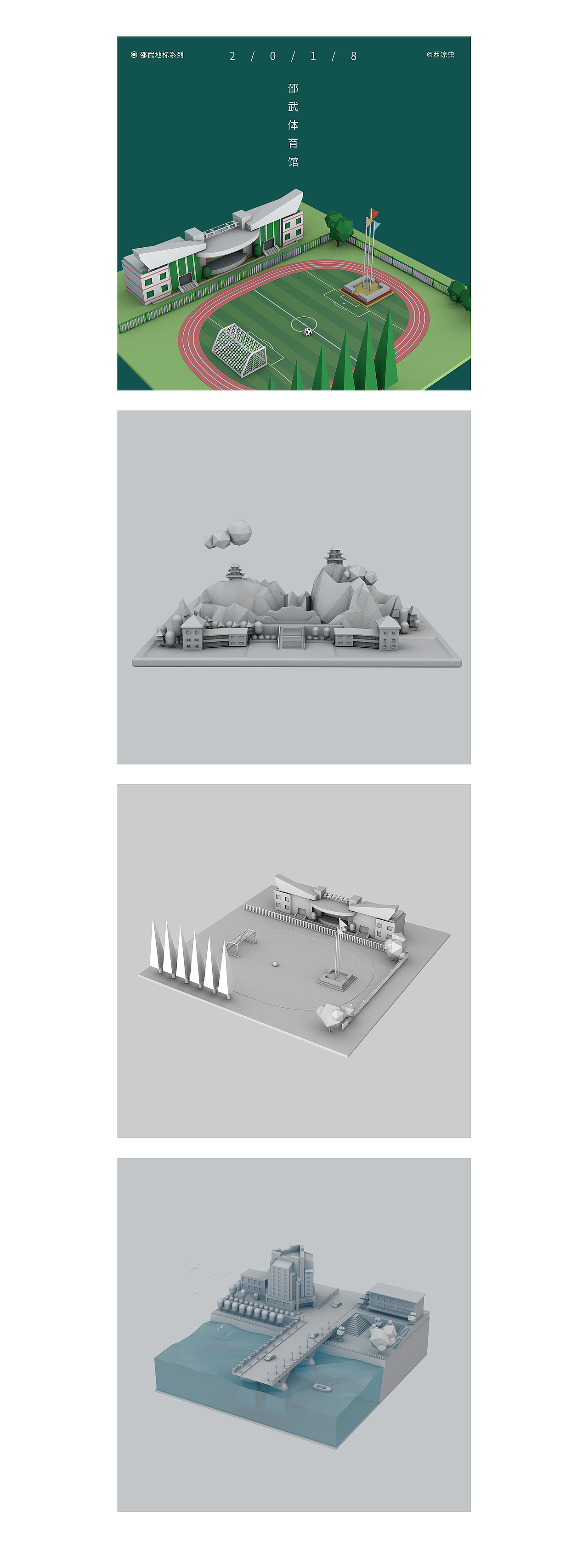 [C4D]邵武地标系列（图ZMTEwOTQ2MDMy） - 场景 - 站酷设计师西凉虫原创素材 - 站酷ZCOOL