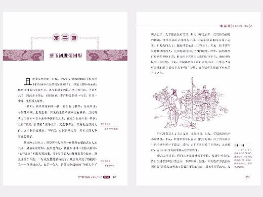 内文版式-图书