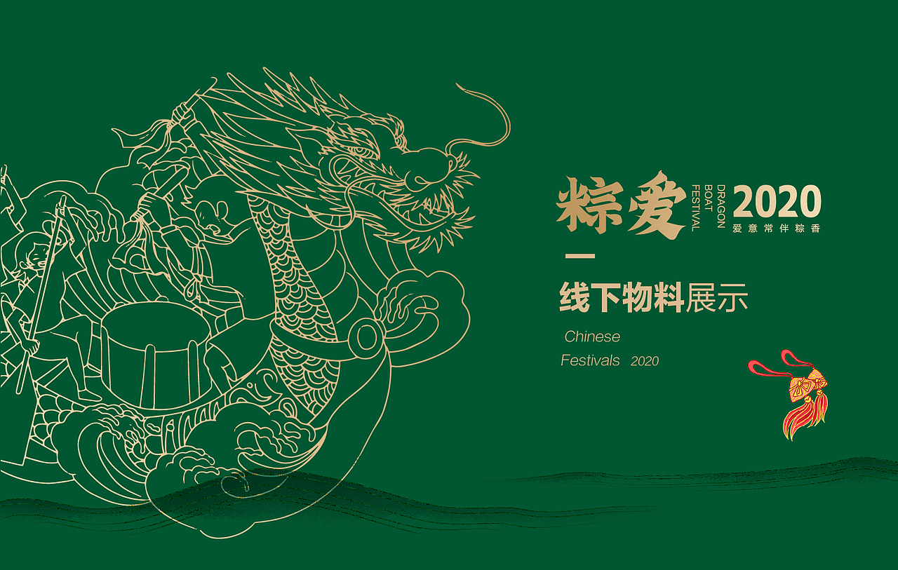 荷家2020端午产品包装