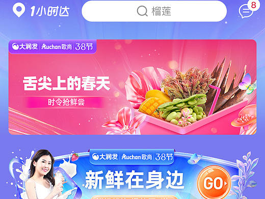 3.8大促
