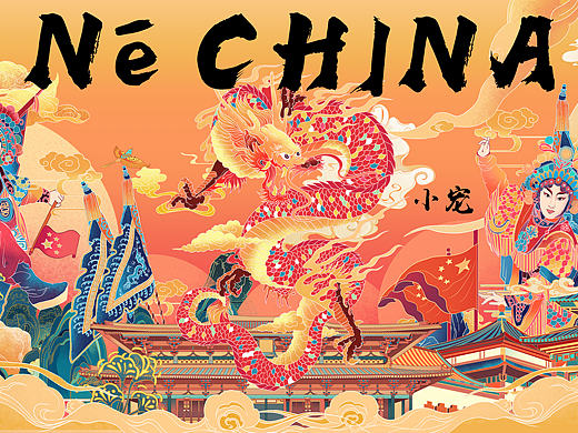 国潮戏曲插画设计