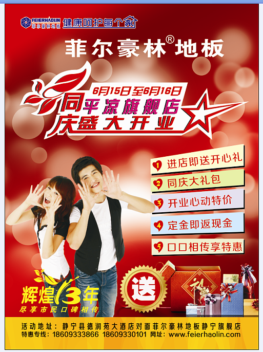 菲尔豪林地板活动彩页及灯箱片设计图