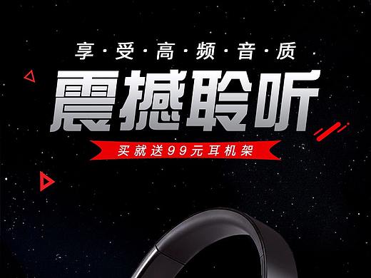 耳机海报
