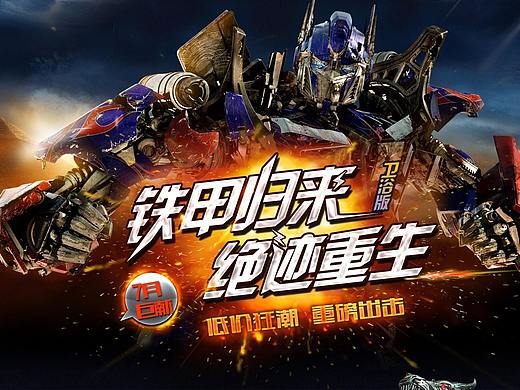 铁甲归来-卫浴（个人主页-ZMjk3ODM3OTY=） - 电商 - 站酷设计师zxc53590688原创素材 - 站酷ZCOOL