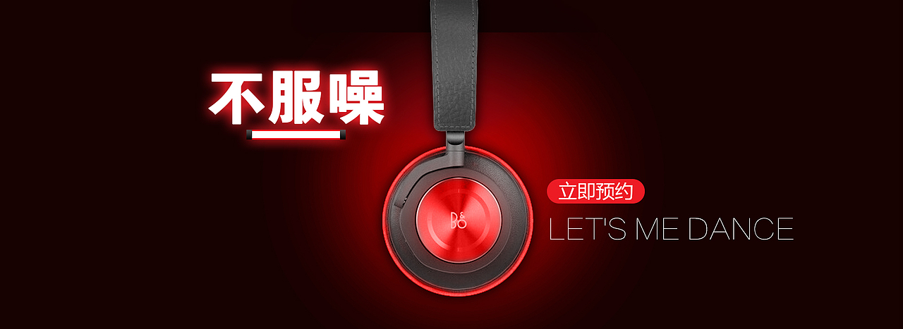 耳機(jī)banner合集（圖ZMTI1Mzg1Njk2） - 電商 - 站酷設(shè)計(jì)師北冰洋有點(diǎn)甜原創(chuàng)素材 - 站酷ZCOOL