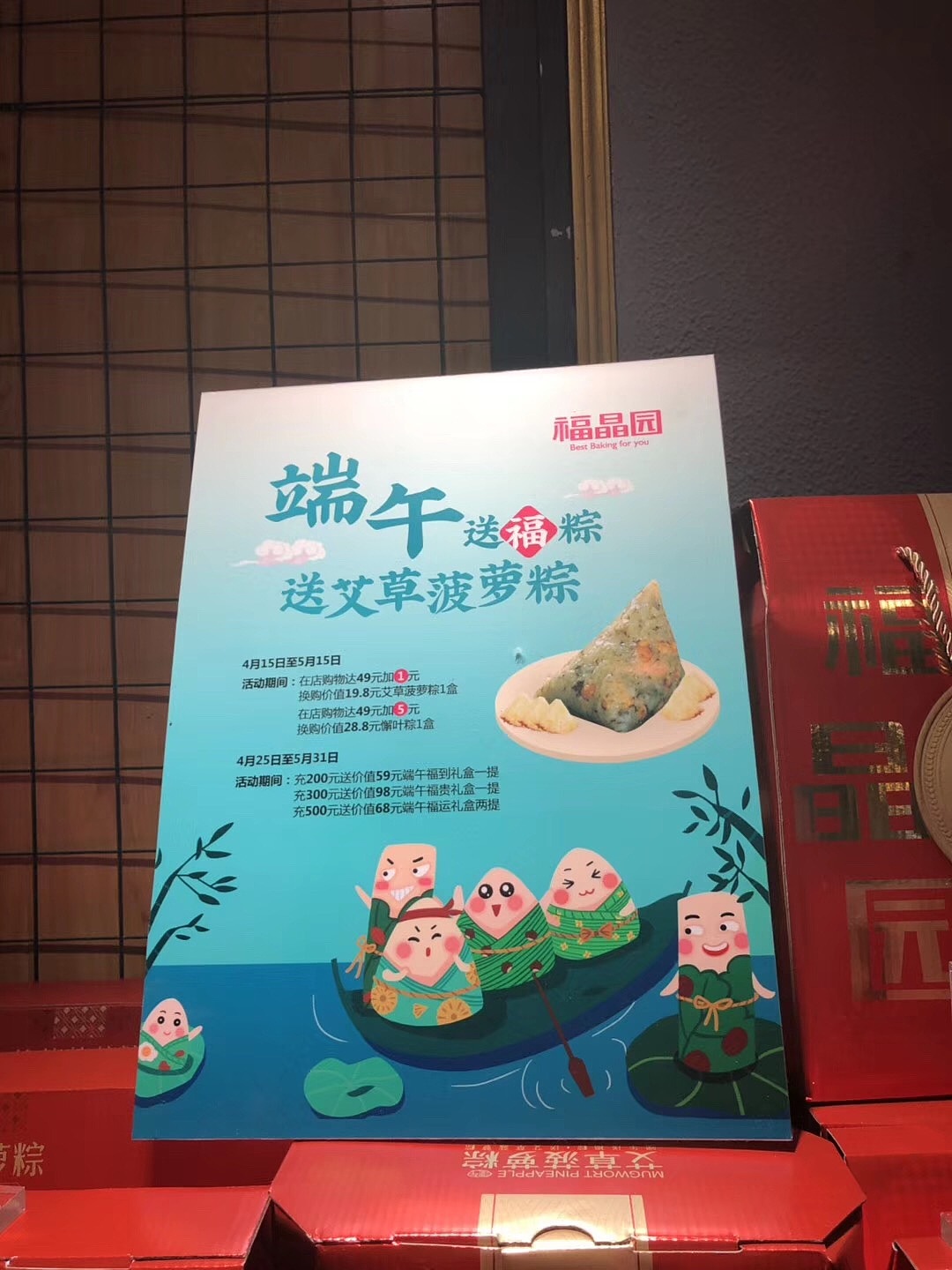 福晶园端午粽子插画