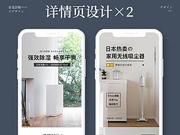 家电详情页设计×2