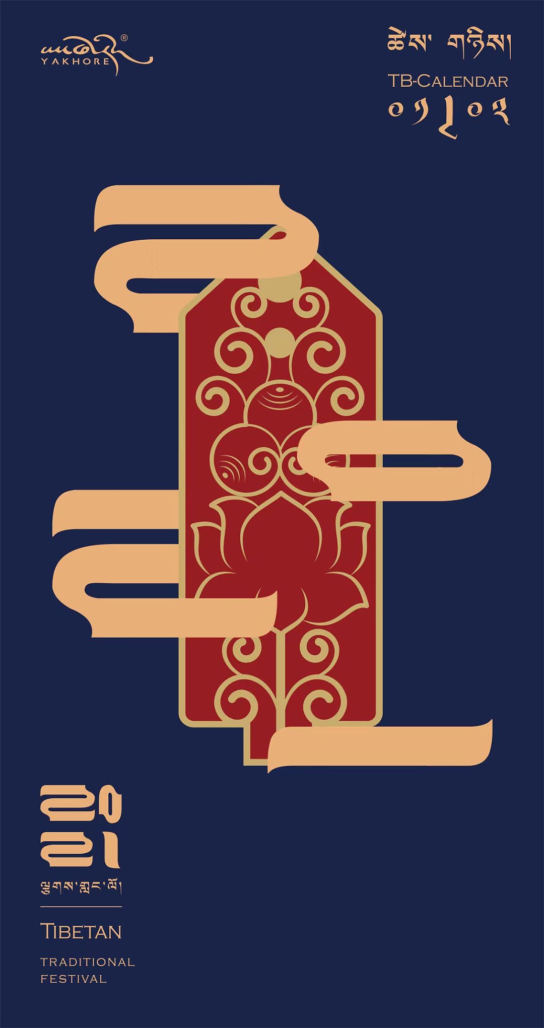 2021丨藏历新年|平面|海报|tb丨yakhore联创_原创作品-站酷zcool