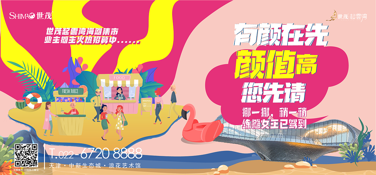 海边市集系列插画海报