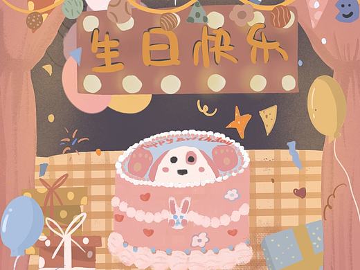 生日快乐（个人主页-ZNTU5NTAwNzI=） - 创作习作 - 站酷设计师陈咸鱼66原创素材 - 站酷ZCOOL