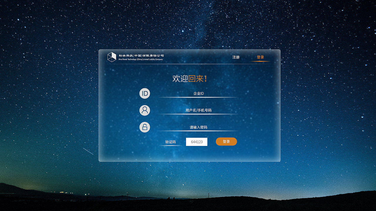 松林科技OA系统（图ZMTI2OTMzMjEy） - 其他网页 - 站酷设计师瞳話原创素材 - 站酷ZCOOL