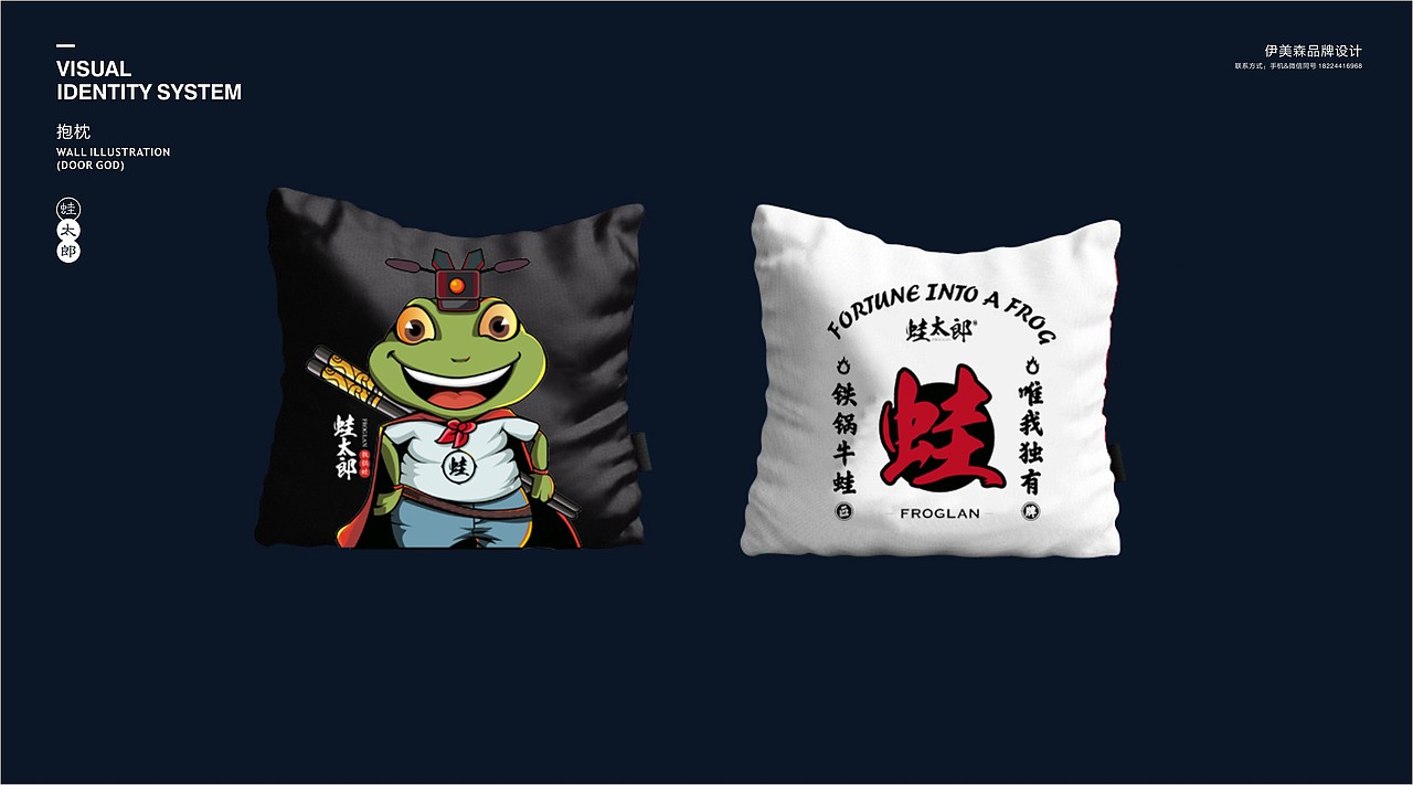 蛙太郎餐饮品牌vi设计