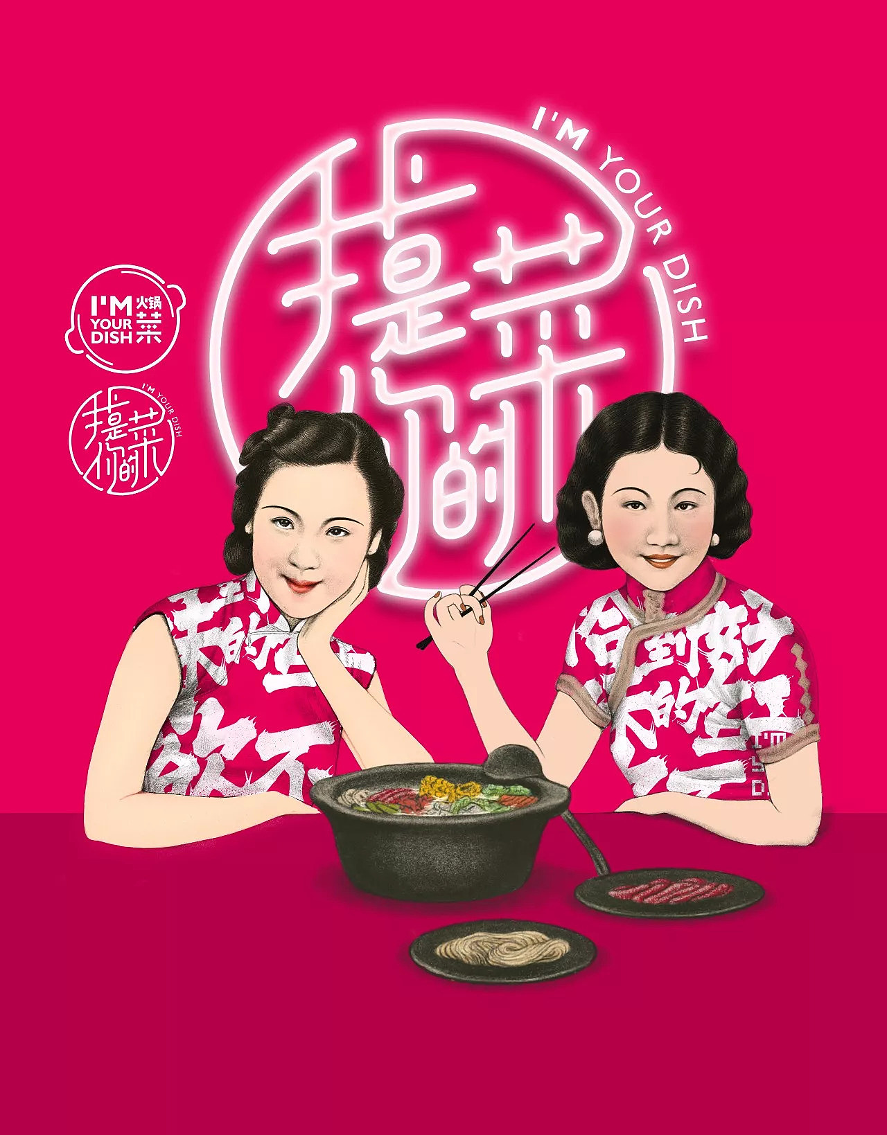 I’M YOUR DISH | 品牌设计（图ZMTI4MjY5MDQ4） - 品牌 - 站酷设计师MunJr品牌设计原创素材 - 站酷ZCOOL