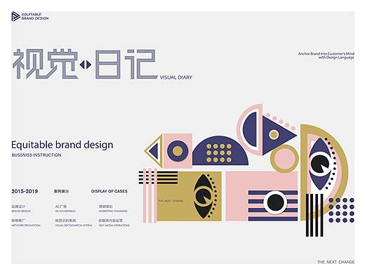 视觉日记 — 平正品牌设计作品整理