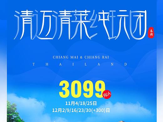 清迈微信广告图