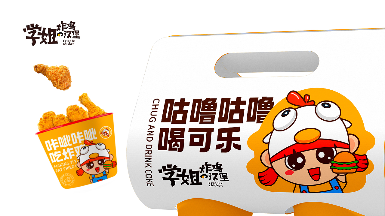 学姐的炸鸡-品牌设计（图ZMzE3ODM2NjU2） - 品牌 - 站酷设计师叶子爸比原创素材 - 站酷ZCOOL