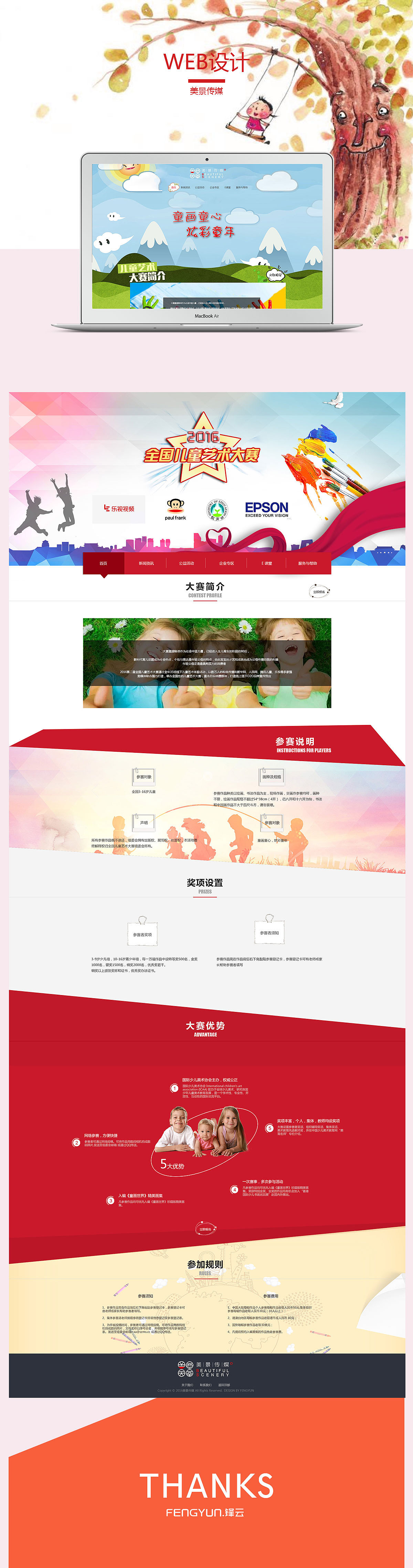 美景傳媒網(wǎng)頁設(shè)計(jì)（圖ZODEyNDAxMDA=） - 運(yùn)營設(shè)計(jì) - 站酷設(shè)計(jì)師U一藝瘋一I原創(chuàng)素材 - 站酷ZCOOL