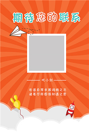 【吒刻】个人简历模板3 H5模版微场景（图ZOTIzMDE3MjQ=） - 移动端网页 - 站酷设计师蔡辉辉_up原创素材 - 站酷ZCOOL