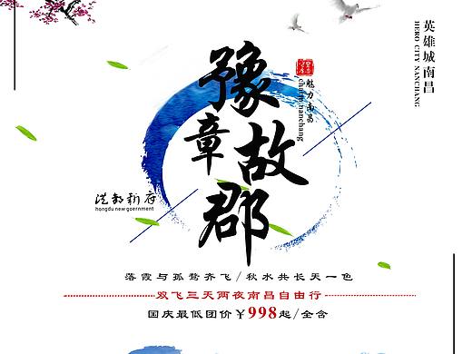 旅游 DM单 海报