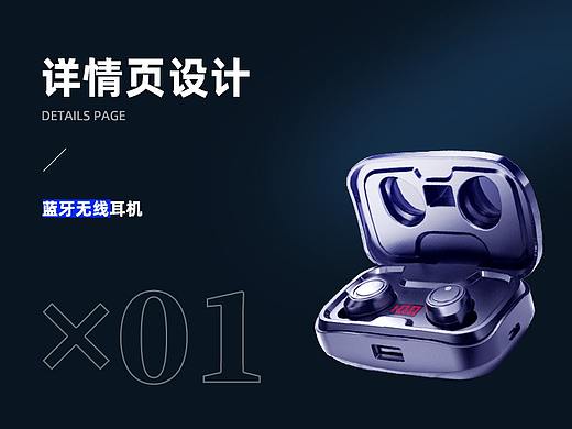 蓝牙无线耳机详情页