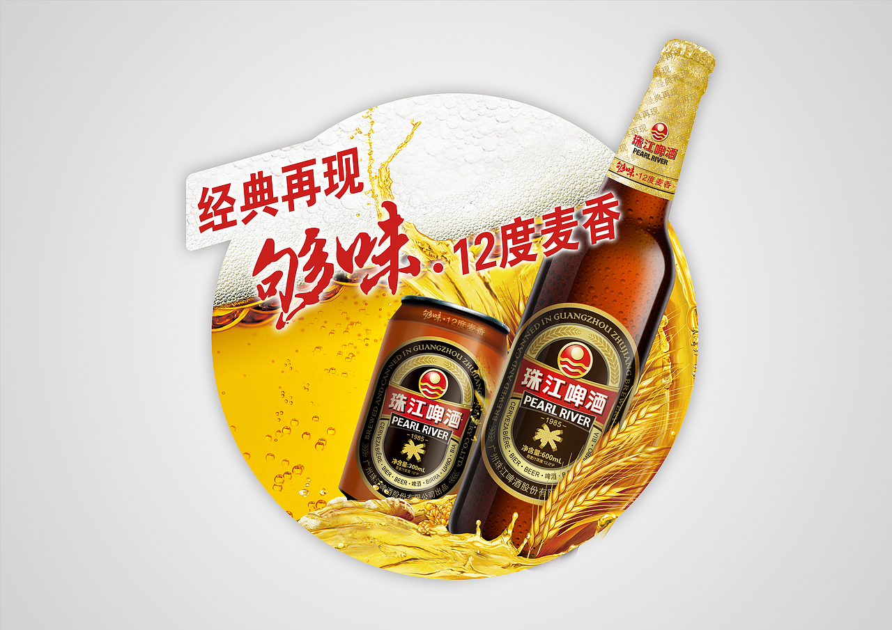 珠江啤酒-生动化设计（图ZMTg4Nzk2MjE2） - 其他平面 - 站酷设计师子洲文化原创素材 - 站酷ZCOOL