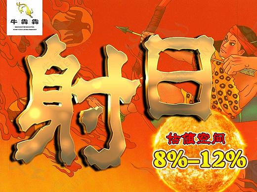 股市股票《五大神话 创中华经典》主题宣传海报