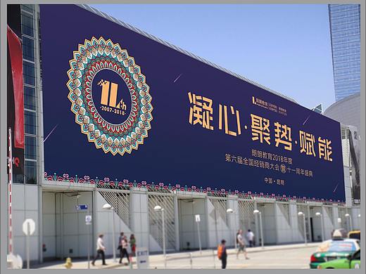 公司大型会议主视觉