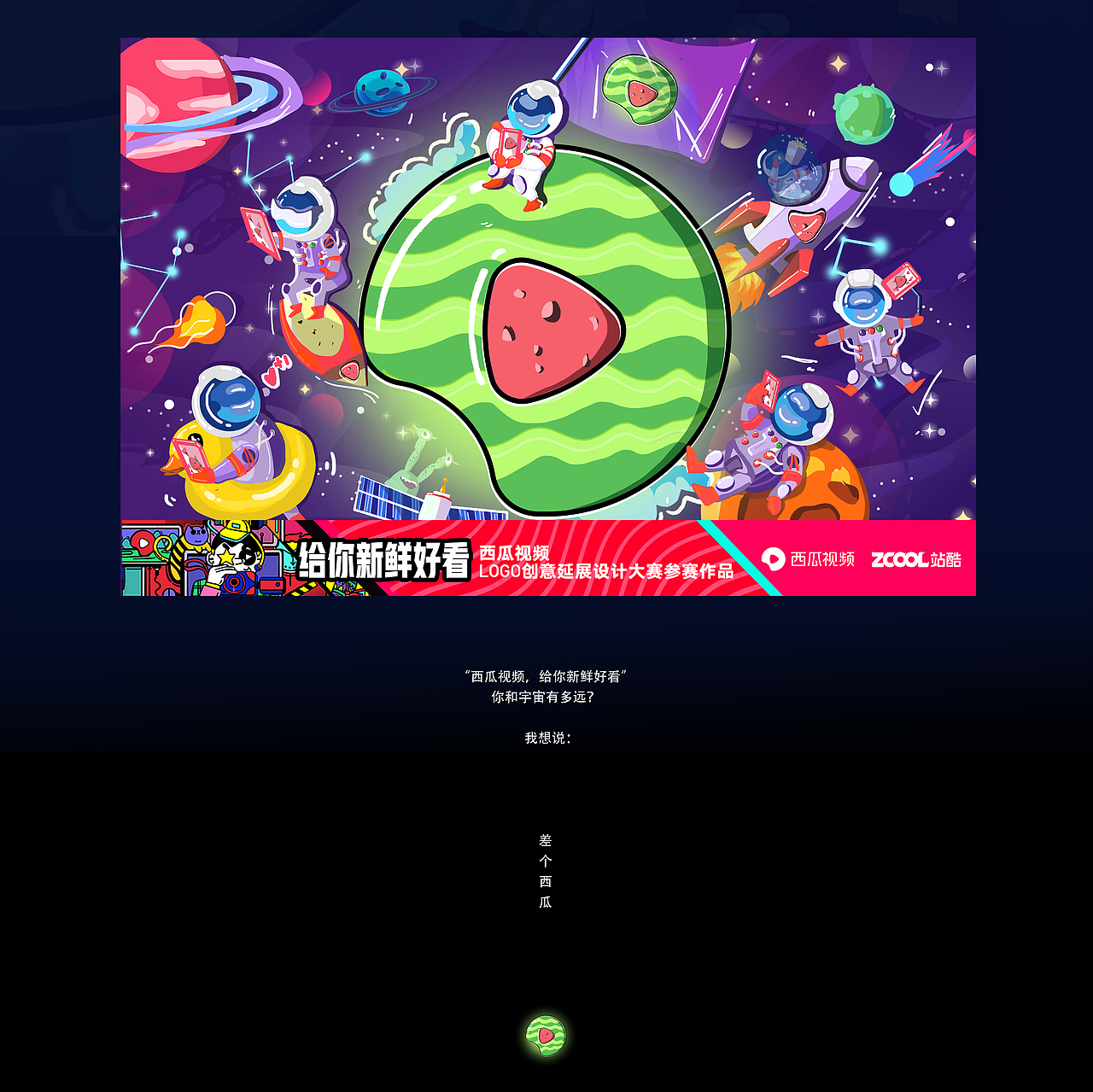 西瓜宇宙（图ZMTM0MDI1NzE2） - 图案 - 站酷设计师古月半半原创素材 - 站酷ZCOOL