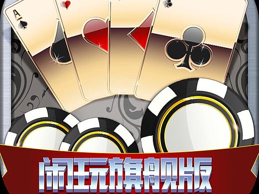 棋牌游戏icon