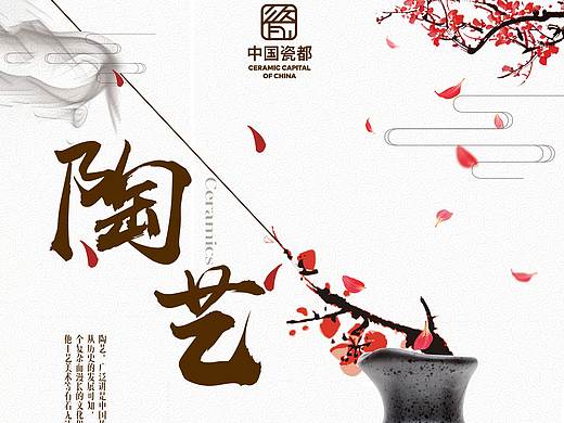 陶瓷海报